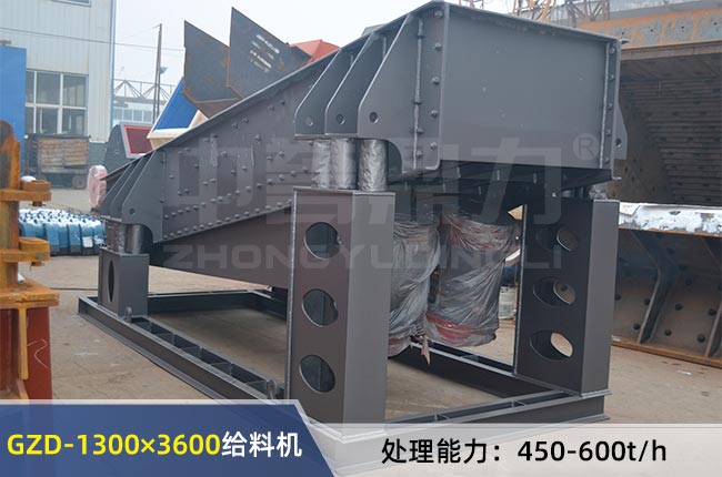 GZD-1300×3600振動給料機 GZD-1300×3600振動給料機