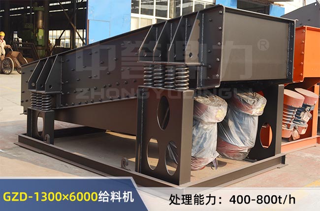 GZD-1300×6000振動給料機 GZD-1300×6000振動給料機