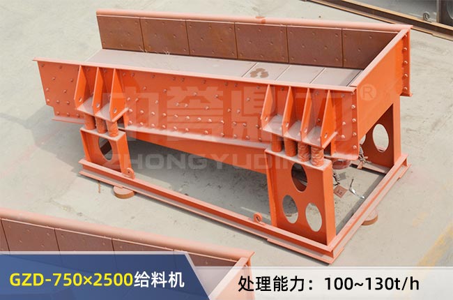 GZD-750×2500振動給料機 GZD-750×2500振動給料機