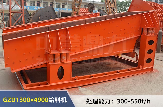 GZD1300×4900振動給料機 GZD1300×4900振動給料機