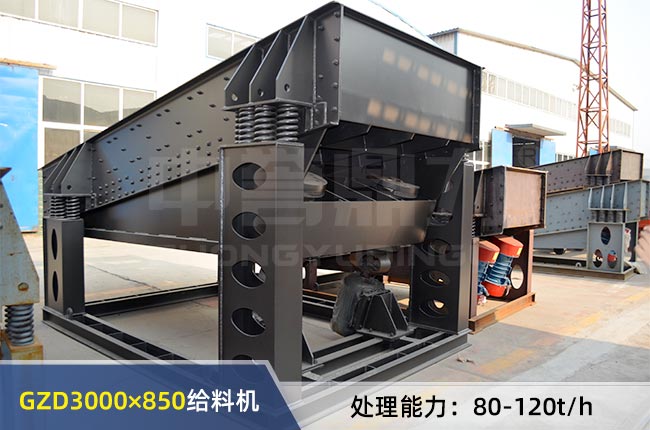 GZD3000×850振動給料機 GZD3000×850振動給料機