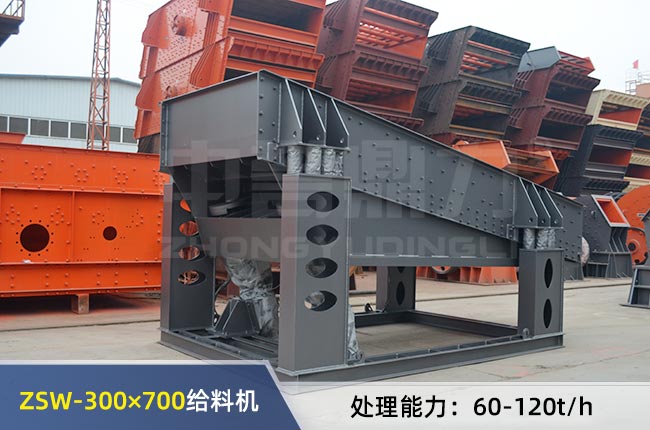 ZSW-300×700振動給料機 ZSW-300×700振動給料機