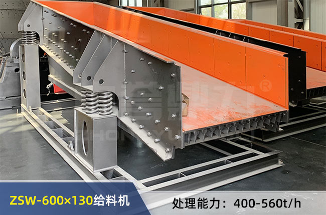 ZSW-600×130振動給料機 ZSW-600×130振動給料機